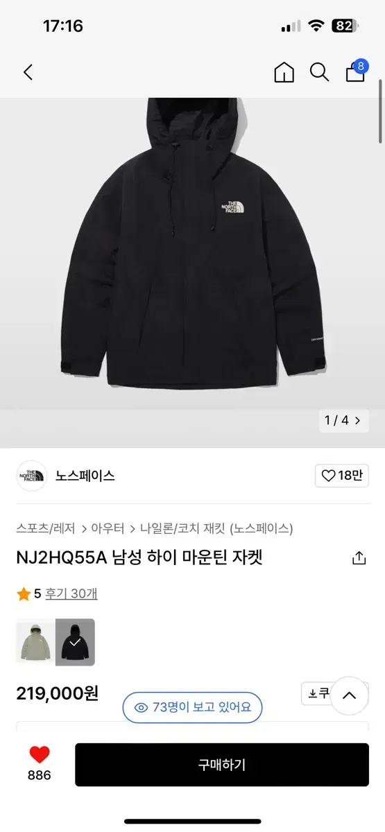 노스페이스 남성 하이마운틴 자켓